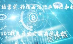   如何从零开始开发一个多功能的 ERC-20 USDT 钱包