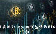 如何追回被盗的Token.im钱包中的USDT：全面指南