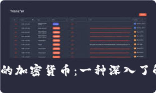 2023年最受欢迎的加密货币：一种深入了解数字资产的指南