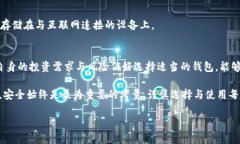   如何选择适合你的USDT境外钱包：详细解析与安