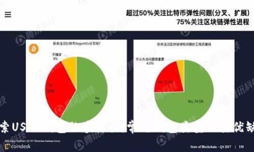 探索USDT钱包的多样性:常见钱包类型及其优缺点