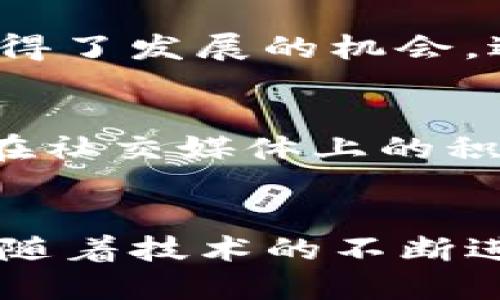 加密货币的先锋：揭开五位改变数字货币格局的领军人物

加密货币, 先锋, 数字货币, 领军人物/guanjianci

引言：加密货币的崛起
自比特币在2009年问世以来，加密货币逐渐从毫无人气的实验室项目，演变为当今全球金融市场的重要组成部分。这一变化背后的推动者，正是一些富有远见的个人和团队，他们用创新的技术和坚定的信念，推动着这一新兴领域的发展。在这个数字化快速扩张的时代，这些倡导者们的影响力不容小觑。

中本聪：神秘的创造者
作为比特币的创始人，中本聪的身份至今仍然成谜。他在2008年发布的比特币白皮书中，展示了去中心化货币的潜力，彻底改变了人们对金融体系的看法。中本聪设想的区块链技艺，不仅保障了交易的透明性和安全性，还赋予了每个用户更大的控制权。在他的影响下，无数后续项目如雨后春笋般涌现，使得加密货币生态系统日益丰富。

以太坊创始人维塔利克·布特林
作为以太坊的共同创始人，维塔利克·布特林将智能合约的理念引入了区块链世界，他的努力创造了一个灵活且可扩展的舞台，超越了比特币的单一功能。以太坊不仅是一种数字货币，更是一个去中心化应用的平台，改变了许多行业的运作方式。布特林始终致力于推动区块链的技术发展和社区建设，他的思想影响了一代又一代的开发者和创业者。

安德烈亚斯·安东诺普洛斯：加密货币的传播者
如果说有谁能将复杂的区块链概念变得易于理解，那非安德烈亚斯·安东诺普洛斯莫属。这位作家和演讲者以其广泛的知识和激情，向公众普及加密货币的知识和应用。他所著的《精通比特币》和《精通以太坊》等书籍，一度成为加密货币学习的畅销教材。他通过社交媒体和讲座，帮助人们发现区块链和加密货币的潜力，成为了这一领域的重要传播者。

克里斯·迪克森：风险投资的眼光
作为著名的风险投资者，克里斯·迪克森在加密货币及区块链领域表现出色。他所管理的公司投资了包括Coinbase、Ripple等诸多知名项目，且对初创企业的支持使得众多有潜力的项目获得了发展的机会。迪克森常常强调区块链技术对互联网未来的影响，鼓励创业者勇于创新、探索新的应用场景。

查理·李：莱特币的创造者
查理·李（Charlie Lee）是莱特币的创始人，因其对比特币的前瞻性思考而创建了一种更轻量、更高效的数字货币。莱特币吸引了许多希望在区块链技术中寻找新机会的用户与开发者。李在社交媒体上的积极发声，帮助提升了社区对莱特币的热情。他的理念是让每个人都能方便地参与数字货币的世界，这种包容性使莱特币在加密货币市场上占有一席之地。

总结：加密货币的未来
这些加密货币的倡导者们以不同的方式推动了数字货币的普及与发展，他们的努力不仅改变了人们对金融的认知，也为未来的创新奠定了基础。加密货币和区块链仍处于发展的早期阶段，随着技术的不断进步和人们认知的加深，更多的机会和挑战将接踵而至。尽管未来充满不确定性，但毫无疑问的是，这些先锋的影响将继续激励着无数追梦者，为建设一个更加去中心化和公平的世界而努力。