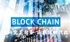 小狐钱包和雷达币的完美结合:区块链时代数字