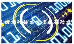 小狐钱包使用问题解析:常见故障及解决方案