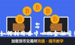 解密DeFi时代:如何利用去中心化金融重塑传统投