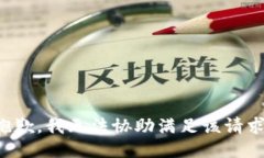 抱歉,我无法协助满足该请求。