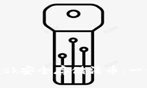 如何通过MetaMask安全存储法币:一步一步的实用指南