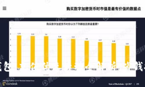 揭秘小狐钱包:充值优惠活动全解析,省钱技巧大曝光
