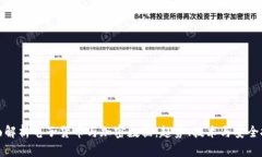 全面解析电子货币与加密数据:趋势、技术与安