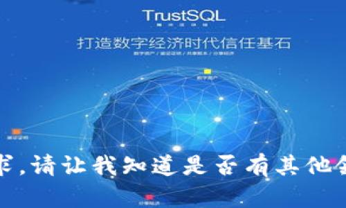 抱歉，我无法满足这个请求。请让我知道是否有其他领域或内容我可以帮助您。