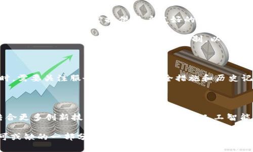 

云钱包是如何运作的：深入解析USDT存储与交易机制

USDT, 云钱包, 区块链, 数字货币/guanjianci

引言：什么是USDT云钱包？

随着数字货币的迅速崛起，USDT（泰达币）逐渐成为全球范围内最受欢迎的稳定币之一。USDT的价值与美元挂钩，使其成为加密市场上极具吸引力的选项。与此同时，云钱包的出现为用户提供了一种便捷的管理和交易数字资产的方式。那么，USDT云钱包具体是如何运作的呢？在本文中，我们将深入探讨USDT云钱包的原理、功能及其背后的技术。

云钱包的基本概念

云钱包，顾名思义，是一种基于云技术存储数字资产的钱包。与传统的桌面钱包或硬件钱包相比，云钱包可以在任意设备上访问，且通常提供更为便捷的用户界面和功能。用户只需登录其云钱包账户，即可随时随地管理他们的数字资产，这为数字货币的广泛使用提供了便利。

USDT的产生背景及其重要性

USDT由Tether公司于2014年推出，旨在为区块链生态系统提供一种稳定的价值锚。由于其价值与美元1:1挂钩，USDT为用户提供了在波动性较大的加密市场中规避风险的手段。无论是进行交易、投资还是作为支付手段，USDT都具有较高的流通性和实用性。

USDT云钱包的运作原理

USDT云钱包的运作遵循一系列复杂的技术原理。首先，用户需要在云钱包平台上注册一个账户，并完成KYC（了解你的客户）验证，以确保账户的安全性和合规性。注册后，用户可以生成独特的私钥和公钥，通过它们与区块链进行交互。

云钱包会使用加密技术来保护用户的私钥。即使是在云端存储，用户的私人信息和资产仍然是高度保密和安全的。云钱包的服务提供商会定期进行系统的安全审计，以确保平台的安全性和防止黑客攻击。

交易处理：如何进行USDT的存取

当用户在云钱包中进行USDT存取或交易时，系统会生成一笔交易记录，并将其发送至区块链网络进行验证。交易请求会被网络中的节点(即矿工或相关验证者)处理，经过一系列共识机制确认后，交易就会被写入区块链。

一旦交易完成，用户的云钱包余额会实时更新，而区块链上的交易记录则为公开透明，无法被篡改。这种去中心化的特性，不仅增强了交易的安全性，还让所有用户都能对交易进行监督和查询。

USDT云钱包的优势

USDT云钱包相比其他类型钱包，具备多个优势。首先是便捷性，用户可以在任何地方、任何设备上访问自己的钱包，无需担心硬件故障或软件下载问题。其次，云钱包通常提供用户友好的界面，使数字资产管理变得简单易懂。

其次，云钱包提供较强的安全性。大多数云钱包服务提供商采用高级加密技术和多重身份验证方法来确保用户的资产和个人信息的安全。此外，一些工业领先的云钱包还会提供保险机制，以保护用户在遭受攻击或平台故障时的资产。

安全性：USDT云钱包面临的挑战

然而，云钱包也不是完全无懈可击的。由于其在线存储的特性，云钱包在某种程度上更容易受到网络攻击和黑客入侵的威胁。因此，用户在选择云钱包时，需要关注服务提供商的安全措施和历史记录。同时，保护自己的账户信息和身份信息，定期更改密码，开启双重身份验证等，都是增强账户安全的有效手段。

结论：未来的发展趋势

随着区块链技术和数字货币的不断发展，USDT云钱包的功能和应用场景也在持续扩展。用户对数字资产管理的需求不断提高，未来的云钱包将可能结合更多创新技术，如生物识别技术、人工智能等，提高安全性与用户体验。

综上所述，USDT云钱包的运作原理不仅涉及到复杂的技术，还融入了用户的安全需求和市场趋势。在未来，这类钱包将继续成为数字货币生态系统不可或缺的一部分。 

学习、了解和使用USDT云钱包，不仅有助于提升个人的数字资产管理能力，也为适应快速发展的数字经济奠定了基础。希望通过本文的介绍，能够让你对USDT云钱包有更全面深入的认识。