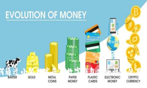 如何通过小狐提高您的数字钱包安全性与使用体验