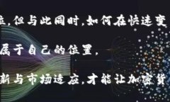   台湾的加密货币政策解析：现状、挑战与未来展