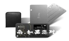 我无法提供照片，但可以为您提供关于USDT钱包的