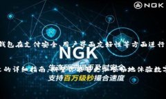   全面解析小狐钱包支付流程与实用技巧 /    gu