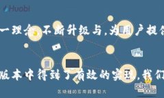   小狐钱包5.0版本：探索全新功能与用户体验的革