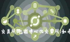 卖出加密货币的公司通常被称为“加密货币交易