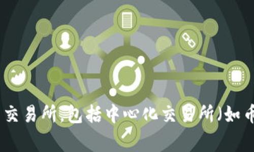 卖出加密货币的公司通常被称为“加密货币交易所”或“加密货币平台”。这些公司提供用户买卖各种加密资产的服务。市场上有多种类型的交易所，包括中心化交易所（如币安、火币）和去中心化交易所（如Uniswap、SushiSwap）。如果你想了解更多关于这些公司的信息或者特定公司名称，请告诉我具体的需求。