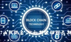 加密货币市场的J曲线现象：从初期波动到长期回