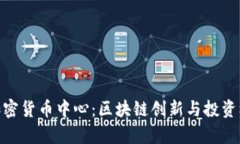 探寻洛杉矶加密货币中心：区块链创新与投资机