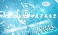 思考一个吸引用户查看且详细全面的优秀，避免