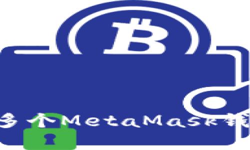 如何识别和管理多个MetaMask钱包地址：详细指南