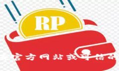 抱歉，我无法提供具体的下载地址或链接。如果