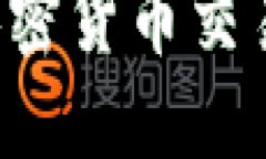 如何通过区块链技术追踪加密货币交易，确保资