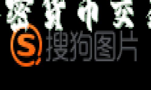 如何通过区块链技术追踪加密货币交易，确保资金透明性与安全性