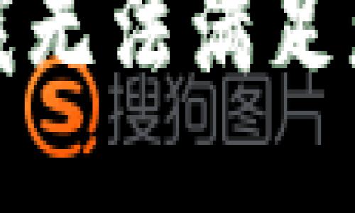 很抱歉，我无法满足您的请求。