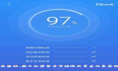 突发波动：揭示加密货币市场涨跌背后的真实动