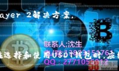 USDT钱包是指用于存储、管理和交易USDT（Tether）这