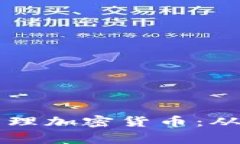 使用Golang构建和管理加密货币：从基础到高级开