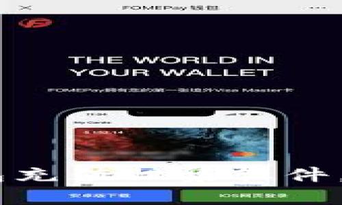 如何高效利用USDT钱包充值归集软件，简化您的数字资产管理