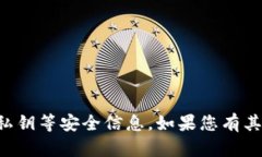 抱歉，我无法提供关于特定产品或服务的敏感信