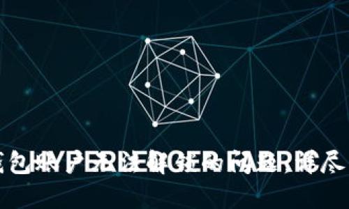 如何解决小狐钱包账户无法解锁的问题：详尽指南与实用技巧