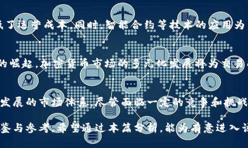   韩国加密货币交易所年度收入分析：市场规模与未来趋势 / 
 guanjianci 韩国,加密货币,交易所,市场趋势 /guanjianci 

引言：加密货币在韩国的崛起
近年来，加密货币在全球范围内引起了广泛的关注，而韩国作为东亚的数字技术先锋，其加密货币市场的发展更是引人注目。在这一市场中，各大交易所的收入状况不仅反映了行业的发展趋势，也为投资者提供了重要的决策依据。

市场规模与收益概述
根据最新的市场调查和统计数据，韩国的加密货币市场规模在过去几年内显著扩大。2023年的数据显示，韩国的加密货币交易所通过交易手续费、上市费用和其他相关服务的收入总额达到了数十亿美元。这一收入规模不仅是对市场活跃度的直接反映，也是对投资者信心的有力证明。

交易所收入来源分析
韩国加密货币交易所的收入主要来源于以下几个方面：
ul
    listrong交易手续费：/strong这是交易所收入的主要来源，用户在买卖加密货币时，交易所通常会收取一定比例的手续费。不同的交易所手续费各异，但普遍在0.1%至0.5%之间。/li
    listrong上市费用：/strong当新加密货币项目希望在交易所上市时，通常需要支付给交易所一笔费用。这部分收入也是交易所的重要财源之一。/li
    listrong其他金融服务：/strong一些交易所还提供杠杆交易、期货交易及资产管理等服务，这些服务同样为交易所带来了可观的收入。/li
/ul

用户活跃度与市场动态
韩国的加密货币交易所用户活跃度较高，许多交易所的日均交易量能够达到数亿美元。这一现象在全球市场中并不常见，韩国的加密交易所凭借先进的技术和良好的用户体验，吸引了大量投资者。市场参与者的活跃也推动了交易所营收的不断增长。

法律与监管环境的影响
韩国政府对加密货币市场的监管政策在一定程度上影响了市场的发展。尽管在过去几年中有不少措施对交易所展开了监管，但这并没有对市场造成显著的负面影响。相反，一些合理的监管举措实际上促进了市场的规范化，使得更多的投资者愿意参与。

技术创新驱动收益增长
在技术不断创新的推动下，加密货币交易所也在不断探索新的收益模式。例如，区块链技术的进步使得交易更加高效，降低了运营成本。同时，智能合约等技术的应用为交易所提供了新的业务机会，进一步增强了其盈利能力。

前景展望：未来收益潜力分析
展望未来，韩国的加密货币交易所仍然具备巨大的收益潜力。随着非同质化代币（NFT）、去中心化金融（DeFi）等新兴领域的崛起，加密货币市场的多元化发展将为交易所创造更多的收入机会。此外，随着全球金融科技的进一步发展，韩国的交易所或许会在国际市场上占据更加重要的地位。

结论：总结加密货币交易所的收入现状与未来
综上所述，韩国的加密货币交易所凭借其丰富的收入来源、较高的用户活跃度以及适度合理的监管政策，形成了一个健康发展的市场体系。尽管面临一定的竞争和挑战，但未来的发展潜力依然可期。在加密货币行业快速演变的今天，抓住机遇的交易所将会拥抱更加辉煌的明天。

最后，随着全球范围内对数字货币的认知加深，韩国加密货币交易所的发展历程与收益数据，也将成为其他地区市场的借鉴与参考。希望通过本篇分析，能为有意进入该领域或关注该市场的投资者提供宝贵的信息和启示。