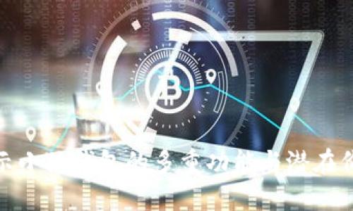 揭示小狐钱包的多重功能与潜在价值