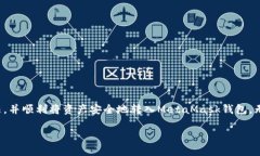    在中国如何安全地为MetaMask钱包充值：步骤与建