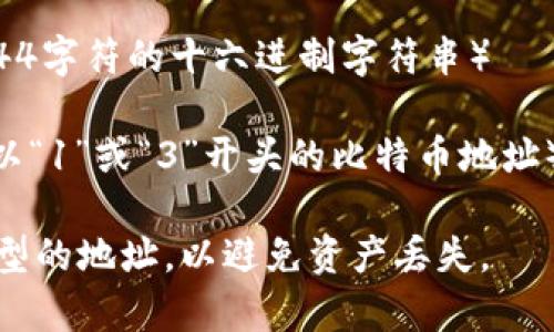 USDT（Tether）钱包地址的位数取决于所使用的区块链网络。不同的网络有不同格式的钱包地址。以下是一些常见网络的钱包地址长度：

1. **Ethereum (ERC20)**: 42位（以“0x”开头的44字符的十六进制字符串）
2. **Tron (TRC20)**: 34位（以“T”开头）
3. **Omni Layer (比特币网络)**: 通常是34位（以“1”或“3”开头的比特币地址）

因此，当你需要交易USDT时，请确保你使用了正确类型的地址，以避免资产丢失。