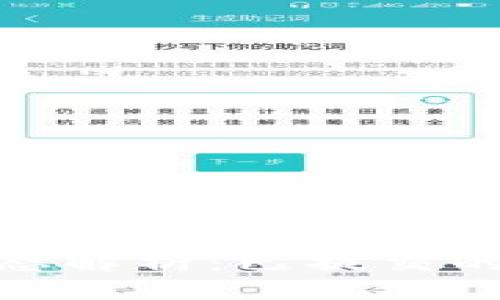 小狐钱包提币状态解析：已提交的意义及后续步骤