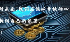   深入解析加密货币的演变与未来趋势：从比特币