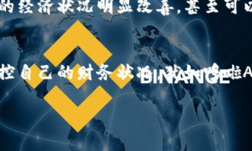   《小狐钱包：让你的财富像哆啦A梦的黑科技一样便利》 / 

 guanjianci 小狐钱包, 财富管理, 哆啦A梦, 数字支付 /guanjianci 

引言：来自未来的财富管理工具
在这个数字经济迅速发展的时代，传统的财务管理手段逐渐被更高效便捷的工具所取代。而“小狐钱包”，就像是哆啦A梦口袋里的黑科技，为我们的财富管理带来了无限可能。通过这款应用，我们不仅能进行简单的支付，还能轻松管理资产、制定理财计划，仿佛掌握了来自未来的力量。

应用概述：便捷的数字钱包
小狐钱包是一款集支付、理财、社交于一体的数字钱包应用。它不仅支持传统的线上支付、转账，还具备多种金融服务，满足用户全方位的财务需求。用户界面友好，操作简便，适合各个年龄段的用户使用。无论是日常消费，还是进行投资理财，使用小狐钱包都能让你操作自如。

功能一：快速支付，随时随地
想象一下，无论是在繁忙的工作日还是闲暇的周末，使用小狐钱包进行支付时的轻松体验。只需一部手机，就能实现扫码支付、在线购物、转账等操作，这种体验就像是哆啦A梦的任意门一样，方便快捷。用户只需绑定银行卡，即可轻松实现各类交易，无需携带现金、刷卡，省时又安全。

功能二：智能理财，财富增值从此开始
小狐钱包还提供了丰富的理财产品，用户可以根据自己的风险承受能力和收益预期进行选择。想尝试一些创新性的投资方式？通过小狐钱包，你可以轻松找到符合自己需求的理财产品，获得稳健的收益。这使得每一位用户都能像使用哆啦A梦的道具一样轻松管理自己的财富，实现梦想变得更为简单。

功能三：社交互动，分享财富智慧
除了基本的支付和理财功能，小狐钱包还拥有社交互动的优势。用户可以在平台上与朋友分享自己的理财经验，或者共同讨论投资机会。这样的互动不仅增加了用户的粘性，也让理财变得更加有趣。就像在《哆啦A梦》中，承载着友谊与冒险的伙伴关系，在财务管理的过程中，我们也能彼此激励，支持，分享成功与喜悦。

功能四：安全保障，守护你的财富
在数字化年代，安全问题尤为重要。小狐钱包采用了多重加密技术，确保用户的资金安全与隐私保护。每一笔交易都会经过严格的安全审查，以防止欺诈行为的发生。用户的资金以及个人信息得到妥善保护，这就像是哆啦A梦为大雄提供的全方位保护，让人无后顾之忧。

用户体验：真实的反馈与成长
许多用户在使用小狐钱包后，纷纷表示这款应用让他们的财务生活发生了翻天覆地的变化。一位年轻用户分享到，在使用小狐钱包进行理财后，他的经济状况明显改善，甚至可以为自己购买心仪已久的电子产品。在他们看来，小狐钱包不仅是一款钱包，更是实现梦想的“魔法道具”。

结语：开启理财新视野
总而言之，小狐钱包以其便捷的支付体验、智能的理财功能以及丰富的社交互动，为现代用户带来了全新的财富管理方式。它让每个人都更容易掌控自己的财务状况，犹如哆啦A梦的黑科技一样，让生活充满了无限的可能性。未来，随着技术的不断发展，我们还有更多期待，让我们一起开启理财的新视野，迈向更美好的生活！

这样详细的内容将为用户提供全面的信息，同时通过个性化的表达和丰富的情感要素，使得文章更具吸引力。