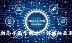   沃尔玛加密货币专利：零售巨头如何引领数字货