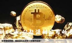深入解析CC币：从起源到应用的全景探讨