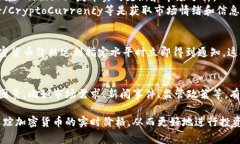 要查询当前的加密货币价格，您可以使用多个在