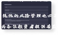 加密货币未来的发展趋势与上市可能性分析加密