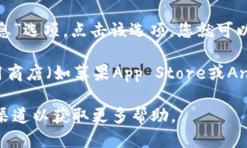 为了查看“小狐钱包”的版本信息，您可以按照以下步骤进行操作：

1. **打开应用**：首先，在您的手机上打开“小狐钱包”应用。

2. **进入设置**：在应用的主界面，通常可以找到一个“设置”或者“我的”选项，点击进入。

3. **查看版本信息**：在设置界面中，通常会有一个“关于”或“版本信息”选项。点击该选项，您就可以看到小狐钱包的当前版本号。

4. **更新检查**：如果您希望确保使用的是最新版本，您也可以在应用商店（如苹果App Store或Android Google Play商店）中搜索“小狐钱包”，查看是否有可用的更新。

如果您在以上步骤中遇到问题，建议访问小狐钱包的官方网站或客服渠道以获取更多帮助。