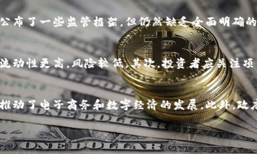 内容过长，无法一次性输出所有内容。以下是部分内容及格式示例，您可以根据需要扩展。



德国加密货币排行：2023年最新趋势、市场表现及未来展望

关键词

加密货币, 德国, 市场分析, 2023

正文

引言
在过去的十几年里，加密货币已经逐渐从边缘化的金融工具走向主流市场。尤其在德国，作为欧洲最大的经济体之一，加密货币市场的发展尤为引人注目。本文将详细分析2023年德国的加密货币排行，包括市场表现、主要参与者、技术进步以及未来展望。

2023年德国加密货币的市场概况
2023年，德国加密货币市场经历了显著变化。随着技术的进步和监管政策的逐渐明确，越来越多的投资者开始关注这一领域。在这种背景下，加密货币的市场表现和投资热情都在不断升温。
整体来看，比特币（BTC）依然是市场的领头羊，其市值占据了整个市场的近50%。紧随其后的是以太坊（ETH），它作为智能合约的主要平台，与比特币相比具有更高的应用价值。此外，一些新兴币种，如Cardano（ADA）和Solana（SOL），也在2023年展现出了强劲的增长潜力。

德国的加密货币排行分析
在2023年，德国加密货币的排行与全球趋势相符，但在某些方面也具有地方特色。根据市场调研数据显示，以下是2023年德国市场上主要加密货币的排行：
ol
listrong比特币（BTC）/strong: 作为最早的加密货币，比特币尽管经历了波动，但依然是德国市场的主导者。/li
listrong以太坊（ETH）/strong: 以其独特的智能合约功能，以太坊的应用场景不断扩展，吸引了大量开发者和投资者。/li
listrong币安币（BNB）/strong: 随着币安交易平台的快速发展，币安币的市场需求日益增加。/li
listrongCardano（ADA）/strong: 以其创新的协议和生态系统，Cardano在2023年迎来了快速增长。/li
listrongSolana（SOL）/strong: Solana以其高吞吐量和低交易费用成为了开发者的青睐之选。/li
/ol

德国加密货币市场的主要参与者
在德国，加密货币市场的主要参与者包括个人投资者、机构投资者以及一些知名交易所和平台。许多德国本土交易所如Bitstamp、Wirex和Coinbase等也在积极拓展市场。投资者的组成日趋多元，从年轻的技术爱好者到年长的金融顾问，大家都在为加密货币的未来进行探索。

问题一：德国加密货币市场面临的挑战
德国的加密货币市场虽然增长迅速，但也面临着诸多挑战。一方面，监管的不确定性让许多投资者在进入市场时感到犹豫。尽管德国财政部已经公布了一些监管框架，但仍然缺乏全面明确的政策指导。另一方面，技术上的安全问题，如黑客攻击和交易所问题，也时常困扰着市场。投资者一旦遭遇损失，往往会对整个行业信心产生动摇。

问题二：如何评估加密货币的投资价值？
在考虑投资加密货币时，评估其投资价值是每个投资者必须面对的问题。首先，需要分析其市场规模和流动性。市值较大的加密货币通常意味着流动性更高，风险较低。其次，投资者应关注项目的技术背景和团队实力，技术的创新和团队的经验往往决定了项目的长远发展。同时，对市场新闻和社交媒体的关注也有助于把握市场动态。

问题三：加密货币对德国经济的影响
加密货币在德国的兴起，不仅仅是一个金融现象，更是对其经济结构和金融体系产生影响的重要因素。越来越多的企业开始接受加密货币支付，推动了电子商务和数字经济的发展。此外，政府也在考虑如何将区块链技术融入公共服务中，以提高效率和透明度。

注意：以上为示例内容，您可以根据需要进一步拓展各部分内容，达到所需字数。