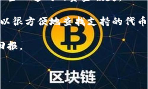 chinaTP钱包：如何使用USDT充值BNB的详细指南/china
TP钱包, USDT, BNB, 加密货币/guanjianci

什么是TP钱包？
TP钱包是一款去中心化的数字资产钱包，支持多种加密货币的管理和交易，特别是在支持以太坊及其代币的ERC20和BSC链上的币种。TP钱包不仅提供存储、转账、交易等基本功能，还集成了DeFi、DApp等多种区块链应用，方便用户进行资产管理和投资。

TP钱包的用户友好界面使得无论是初学者还是有经验的用户都能轻松上手。其安全性也得到了许多用户的认可，采用了多重加密技术和私钥管理机制。TP钱包的另一个亮点是方便的跨链交易，用户可以方便地在不同区块链之间进行资产兑换和转移。

USDT与BNB简介
USDT（Tether）是一种稳定币，其价值与美元挂钩，广泛用于加密货币交易市场中作为交易对的基础货币。由于其较少的波动性，用户通常通过USDT进行加密资产的保值和转账。

BNB（Binance Coin）是由全球最大的数字货币交易所之一币安推出的官方代币，最初用于交易手续费的折扣，随着生态系统的扩展，BNB现已被广泛用于支付交易手续费、参与项目投资、购买礼品卡等多种场景。同时，BNB也是去中心化金融（DeFi）和区块链应用的重要组成部分。

如何使用USDT充值到BNB？
在TP钱包中，用户可以通过使用USDT充值BNB，过程大致如下：
ol
  li首先，确认你在TP钱包中已经拥有USDT和BNB的兼容网络地址，比如在Binance Smart Chain（BSC）网络下。确保你的TP钱包已经连接。/li
  li打开TP钱包，找到“交易”或“Swap”选项。点击后，你将看到通过不同币种进行交换的界面。/li
  li选择USDT作为你要兑换的币种，并输入你希望兑换的USDT数量。/li
  li然后选择BNB作为目标币种。系统会根据当前市场汇率，自动计算出你将获得的BNB数量。/li
  li确认信息无误后，点击“交换”或“兑换”，此时系统会提示你输入支付密码等安全信息。/li
  li完成交易后，你的BNB将直接存入TP钱包中。你可以在资产页面查看你的BNB余额。/li
/ol

注意事项
在使用USDT充值BNB的过程中，请注意以下几点：
ul
  li确认交易所的汇率：在进行任何币种兑换之前，最好对比多个交易所的汇率，确保选择最有利的价格进行交易。/li
  li网络手续费：在进行兑换时，注意交易网络费用，有时手续费会对最终获得的币种数量产生影响。/li
  li安全性检查：确保你使用的TP钱包是最新版本，并启用双重身份验证功能，增强安全性。/li
/ul

常见问题
在使用TP钱包进行USDT充值BNB的过程中，用户可能会遇到一些常见问题，以下是常见问题的详细解答：

问题1：为什么我的交易未能成功完成？
交易未能成功完成的原因多种多样。首先，可能是网络拥堵，导致交易确认时间延迟。在这种情况下，你可以尝试提高交易手续费，以促进交易的迅速确认。其次，可能是你的资产余额不足，确保你在交易前已充分了解所需的USDT数量以及网络费用。

另外，有时交易的合约地址不正确，尤其是在涉及到去中心化的交易平台时，确保你检查了合约地址的准确性。如果你是新用户，建议首先在小额交易上进行尝试，以减少可能的风险。

最后，可能是平台的临时维护或者技术问题，你可以查看TP钱包的官方社交媒体或社区，以确认是否有相关的问题公告。

问题2：如何确保我的TP钱包安全？
确保TP钱包安全有几个关键的方法。首先，务必使用强密码，并定期更换。不要使用简单的密码，尽量包含字母、数字和特殊字符。

其次，启用双重身份验证功能，增加额外的安全层。当你登录或者进行某些重要操作时，需要再输入一次密码或验证码，这样即便黑客获取了你的密码，也难以进行操作。

此外，定期更新钱包应用程序，保持其在最新版本，以确保获取最新的安全补丁和功能。更重要的是，始终在安全的网络环境下使用钱包，避免在公共Wi-Fi下进行交易。

同时，不要轻信类似钓鱼网站或链接，确保你是通过官方渠道下载的TP钱包，而非第三方分发。保持警惕，并定期检查你的资产总额是否有异常波动，及时采取措施应对。

问题3：我可以用USDT充值其他类型的代币吗？
是的，TP钱包支持多种类型的代币进行充值和兑换。你可以使用USDT充值如ETH，BSC上其他的代币，甚至某些以太坊网络上的代币。但要注意，不同代币之间的交易汇率、手续费及网络要求可能会有所不同。

在选择充值的代币时，确保你了解该代币的背景和市场行情。在进行大额交易前，可以在小额交易中进行测试，避免因为选择不当而造成的资金损失。

另外，某些代币可能对网络要求更高，你需要确认你的TP钱包是否支持相应的网络，确保交易的顺利进行。通常在TP钱包中，可以很方便地查找支持的代币列表，帮助你做出更好的决策。

总之，在使用TP钱包进行代币充值时，尽量保持对市场的敏感性，掌握交易的相关知识，确保你的资产安全并获得最大的投资回报。

如果您还有其他关于TP钱包或者交易的问题，欢迎随时提问，让我们一起探讨学习！